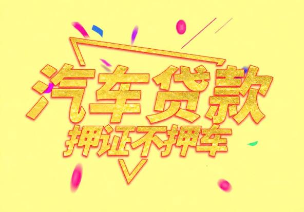 肇庆鼎湖区1空放公司|私人借钱|肇庆鼎湖区1应急贷款